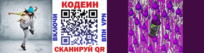 Кодеин Purple Drank  закладка  Можайск 